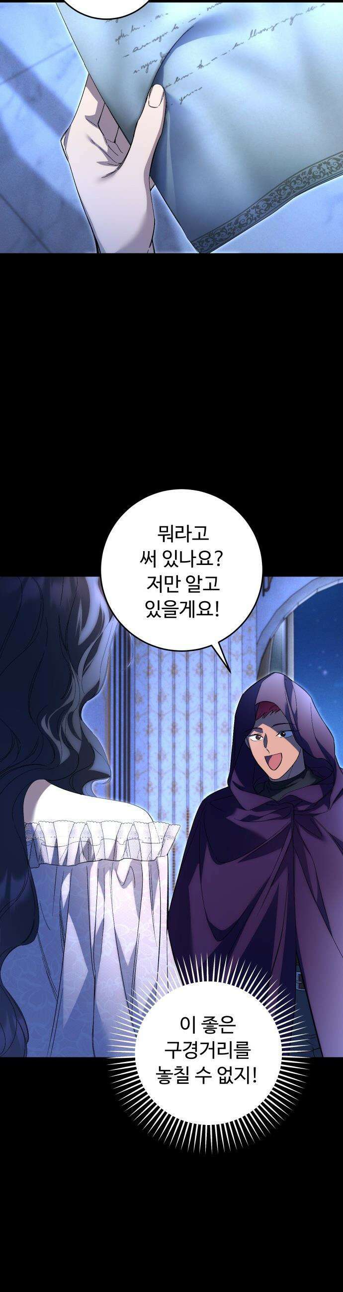 시간을 돌아온 황후의 납치 결혼 - 21화 35