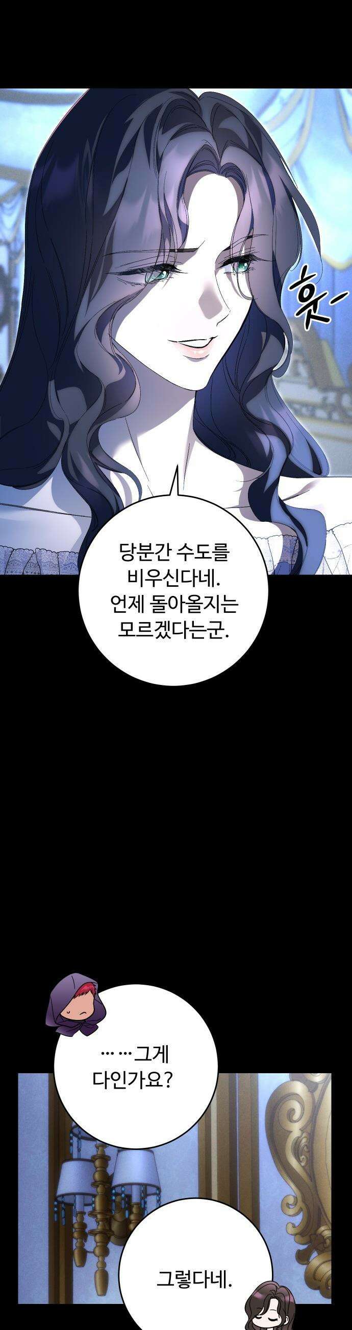 시간을 돌아온 황후의 납치 결혼 - 21화 36