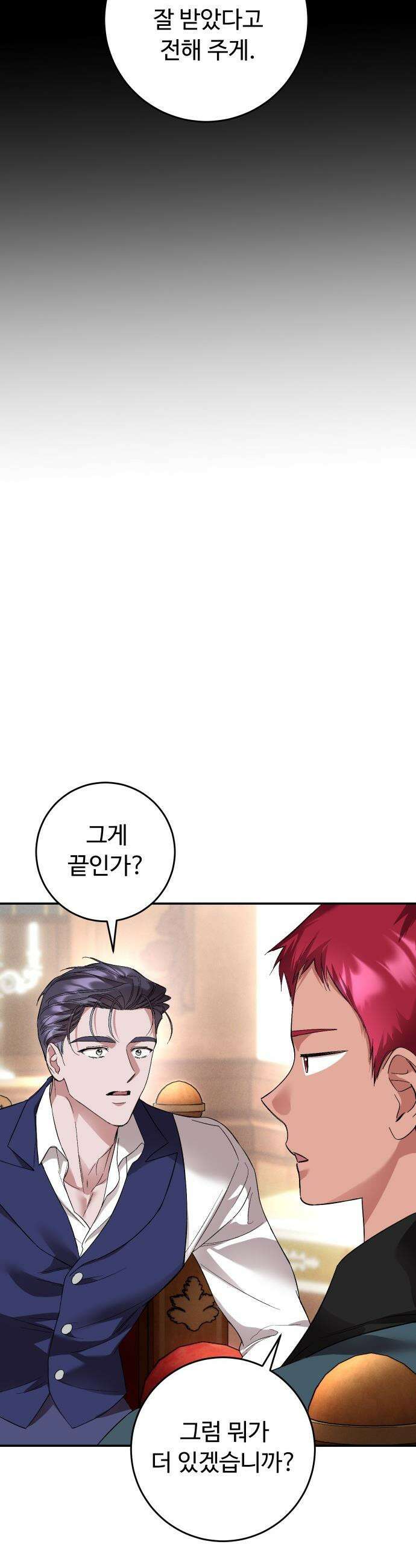 시간을 돌아온 황후의 납치 결혼 - 21화 38