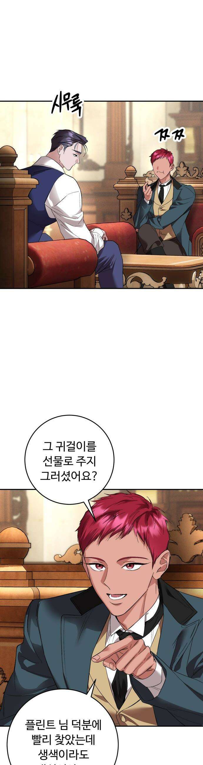 시간을 돌아온 황후의 납치 결혼 - 21화 39