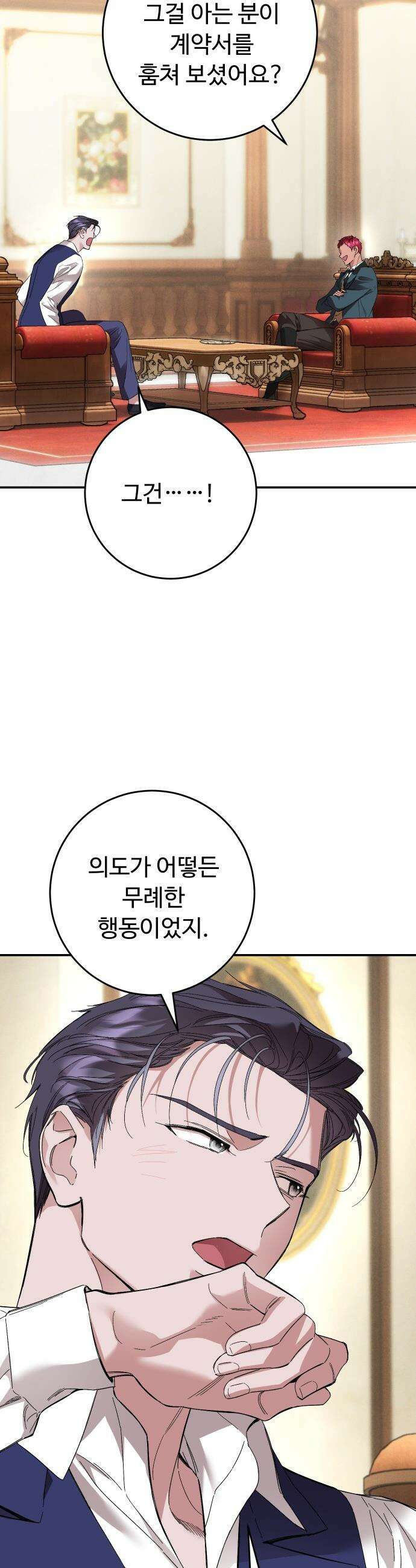 시간을 돌아온 황후의 납치 결혼 - 21화 41