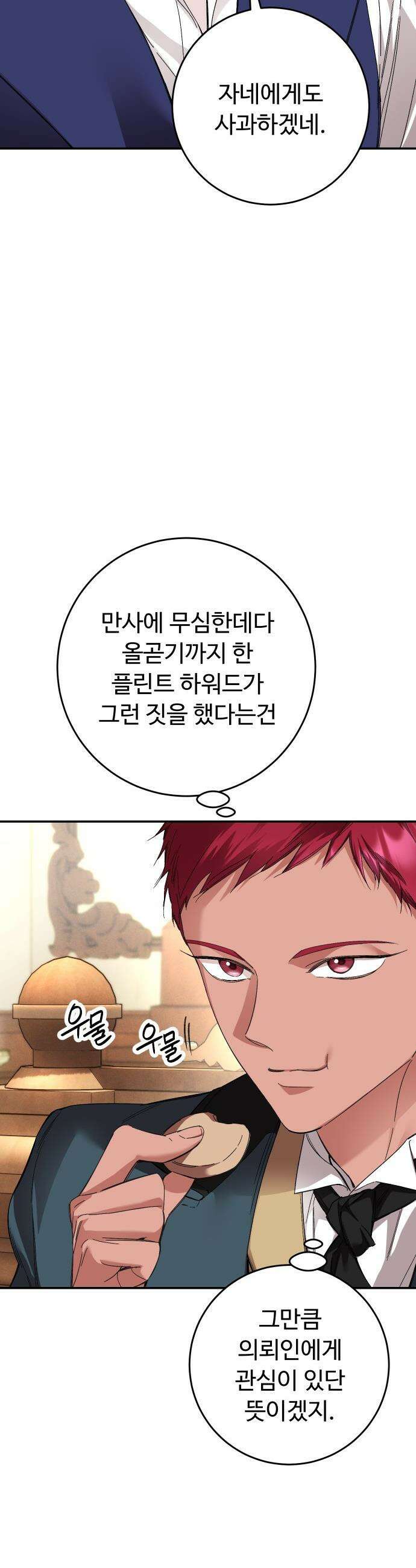 시간을 돌아온 황후의 납치 결혼 - 21화 42