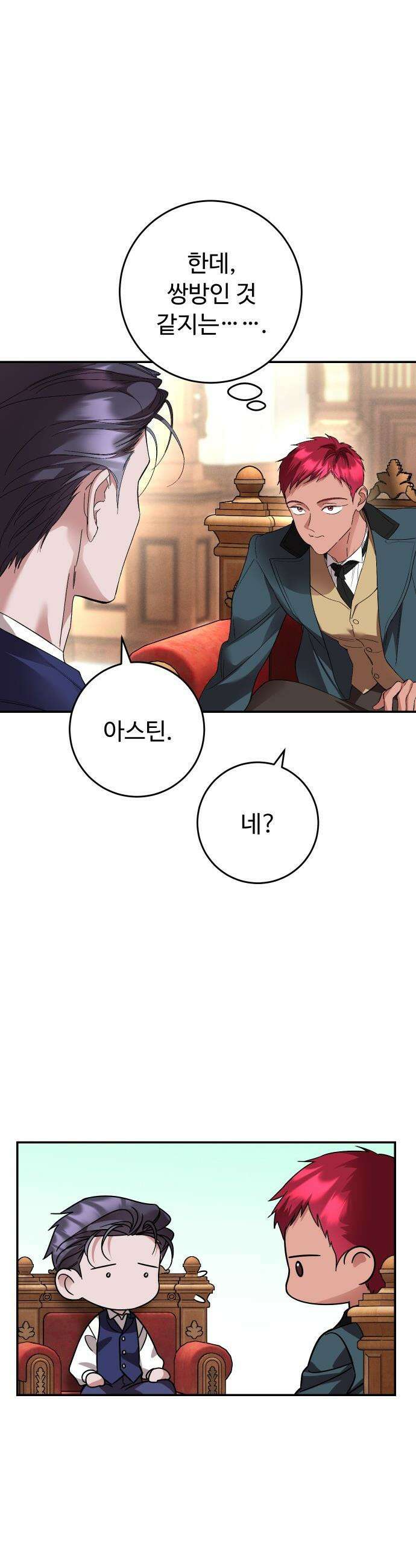 시간을 돌아온 황후의 납치 결혼 - 21화 43