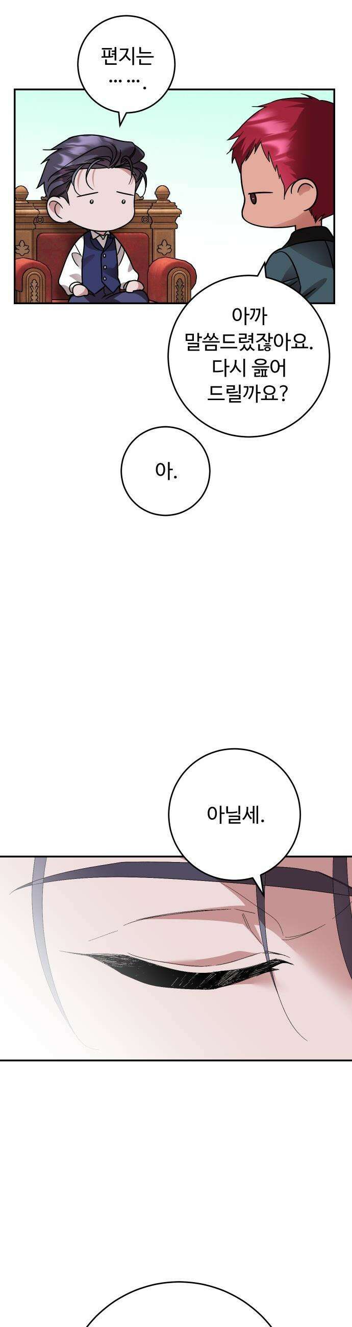 시간을 돌아온 황후의 납치 결혼 - 21화 44