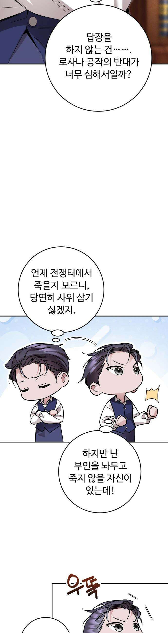 시간을 돌아온 황후의 납치 결혼 - 21화 48
