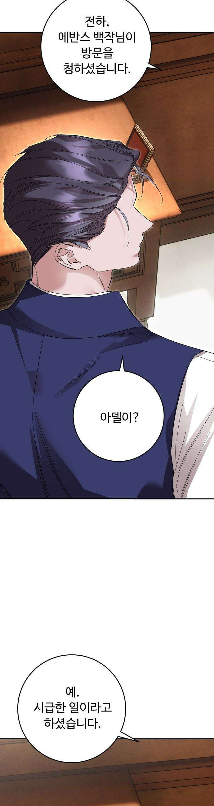 시간을 돌아온 황후의 납치 결혼 - 21화 50