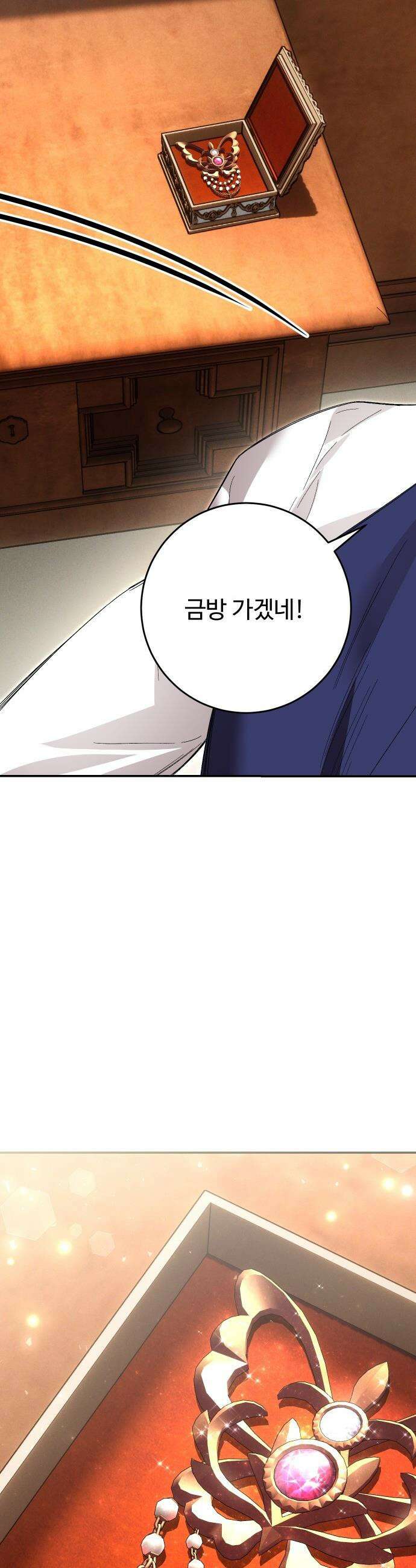 시간을 돌아온 황후의 납치 결혼 - 21화 51