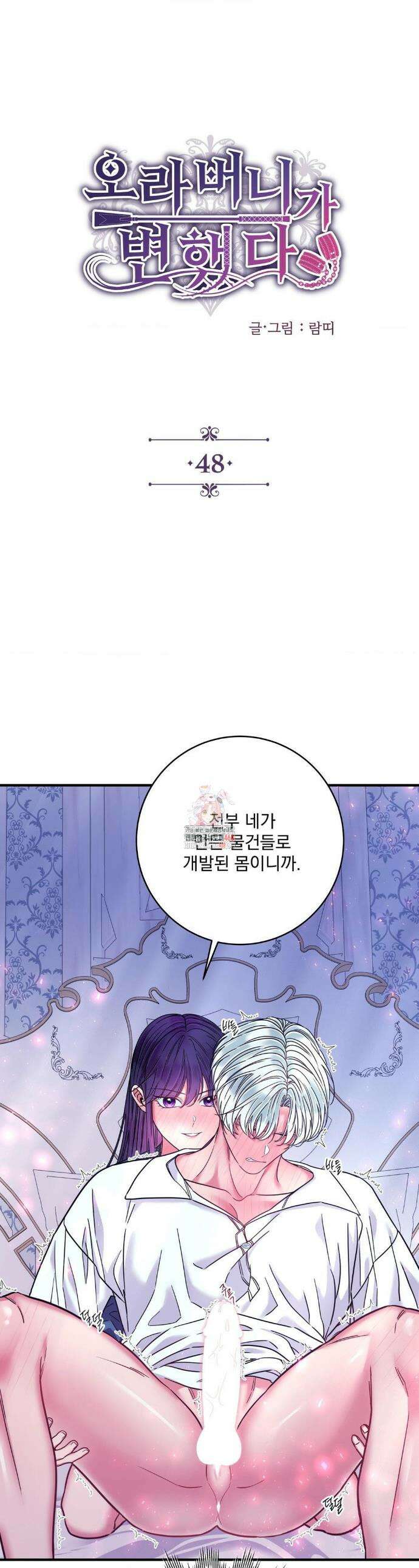 오라버니가 변했다 48화 1