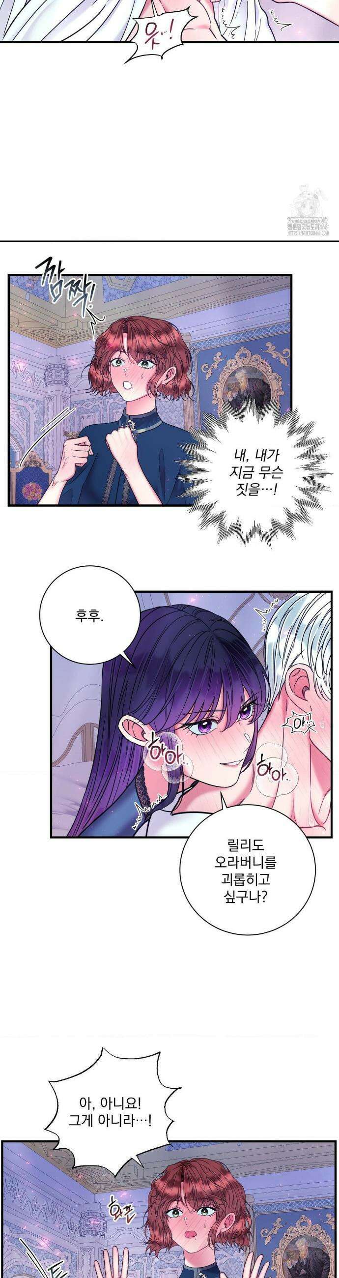 오라버니가 변했다 48화 6