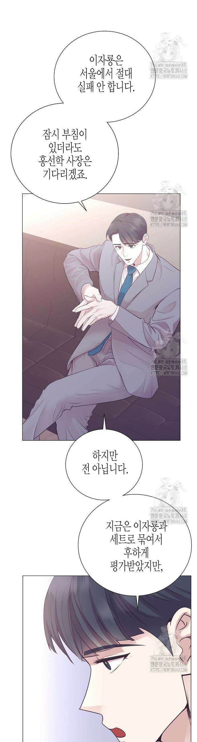 영업 천재가 되었다 63화 4