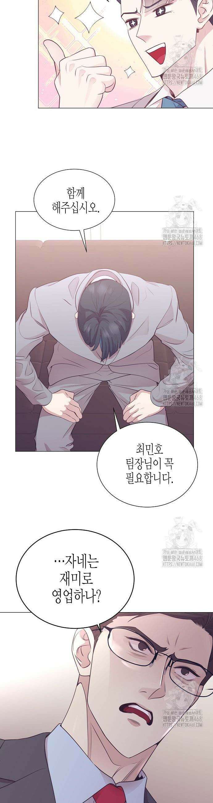 영업 천재가 되었다 63화 7