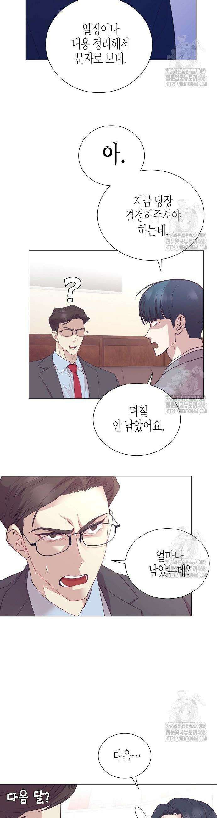 영업 천재가 되었다 63화 9