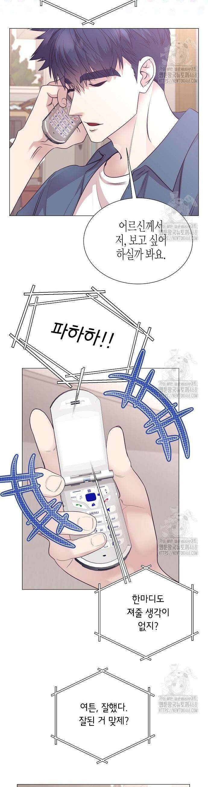 영업 천재가 되었다 63화 14