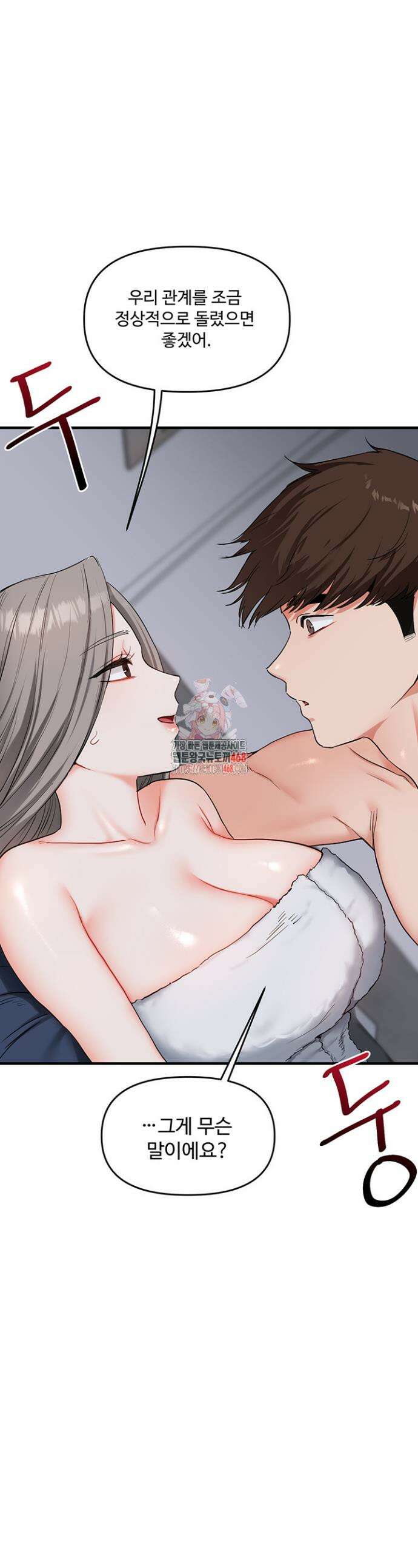 관계역전 58화 1