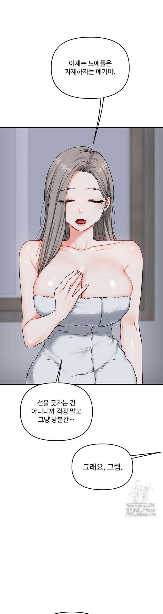 관계역전 58화 2