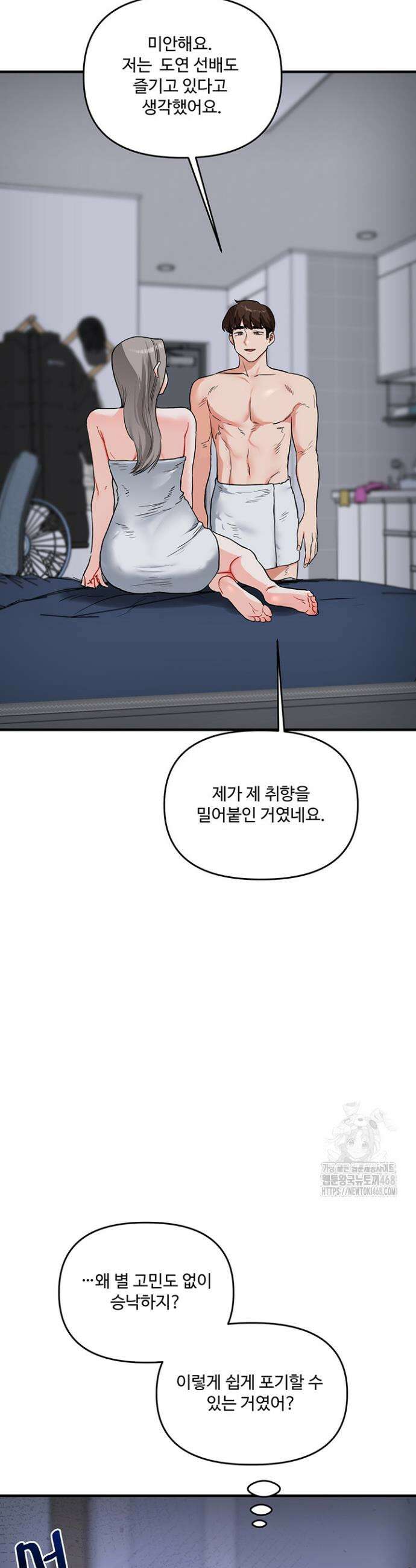 관계역전 58화 3