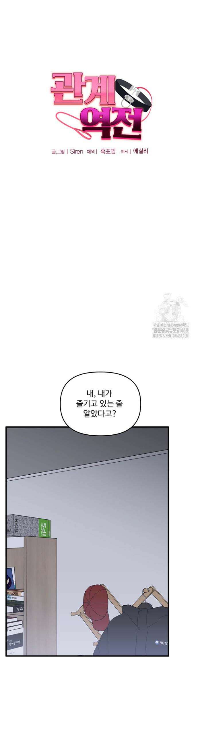 관계역전 58화 5