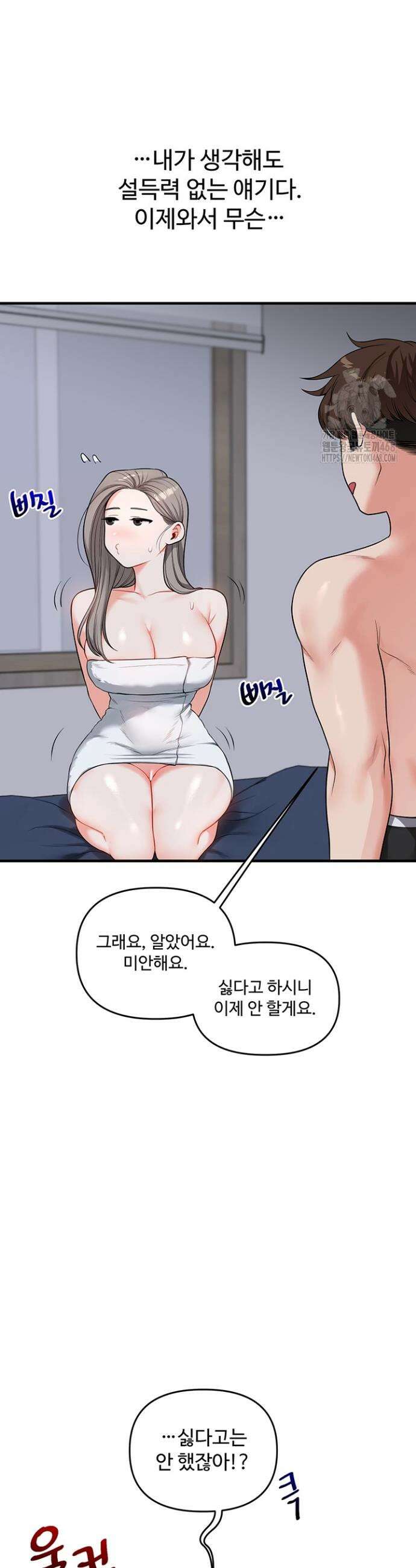 관계역전 58화 7