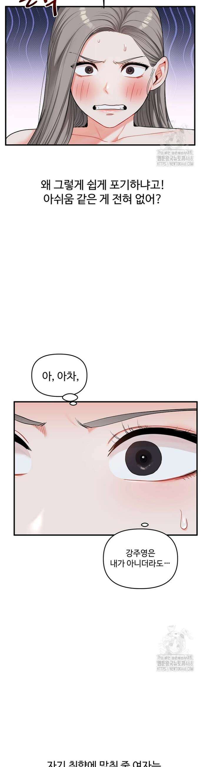 관계역전 58화 8