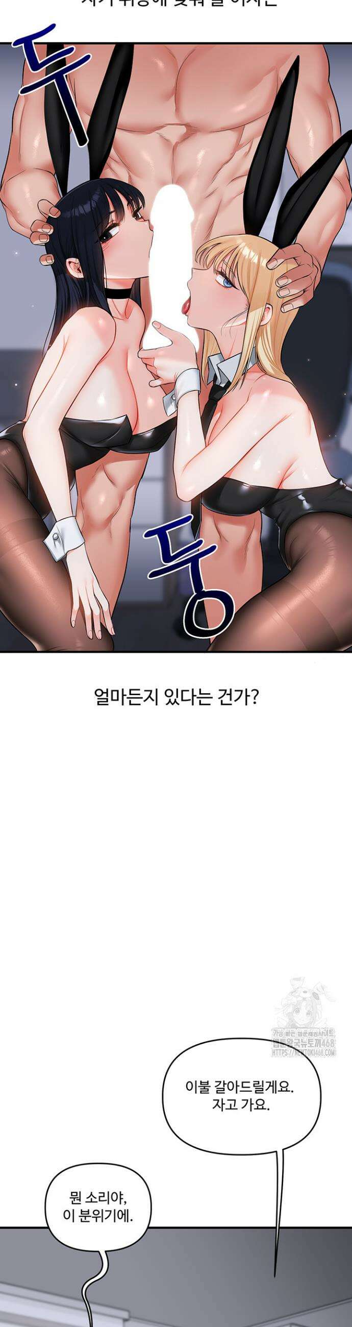 관계역전 58화 9