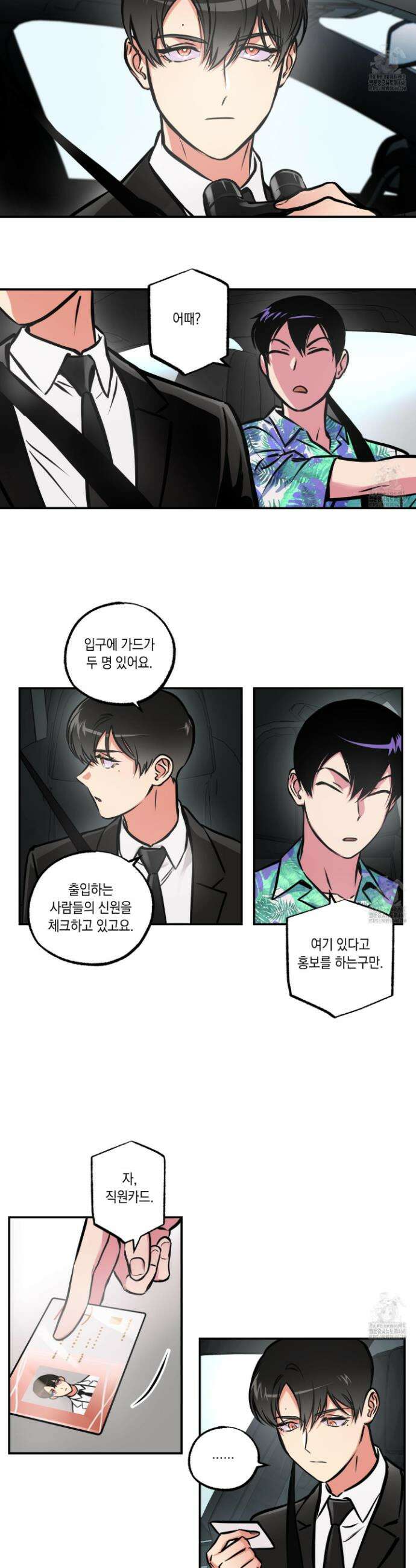 유령의 창 73화 2