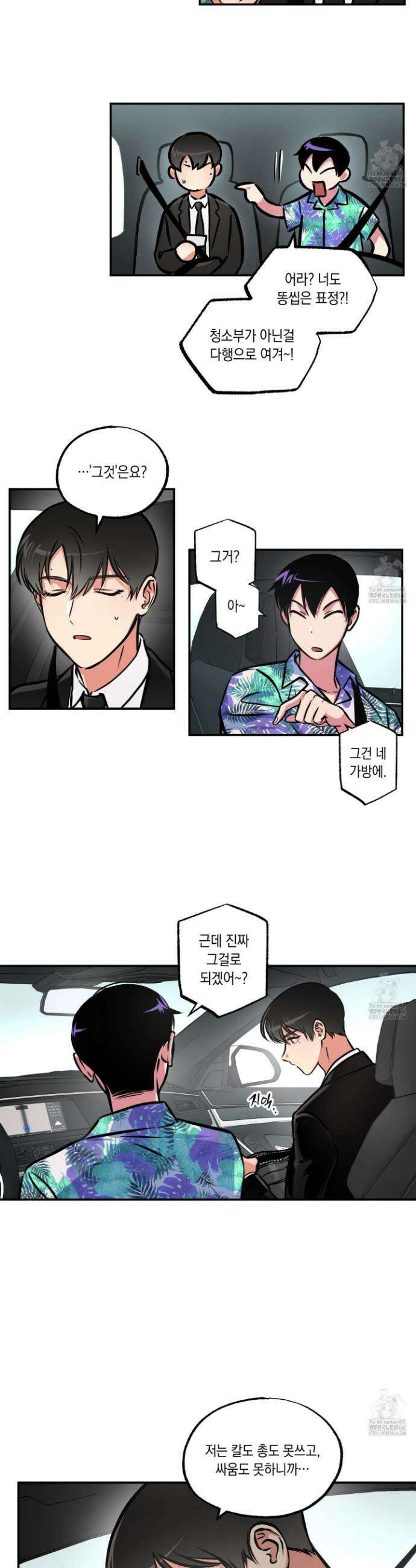 유령의 창 73화 3