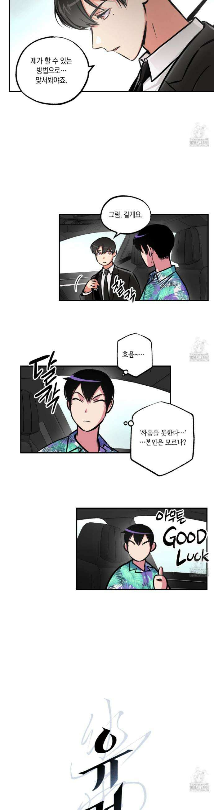유령의 창 73화 4