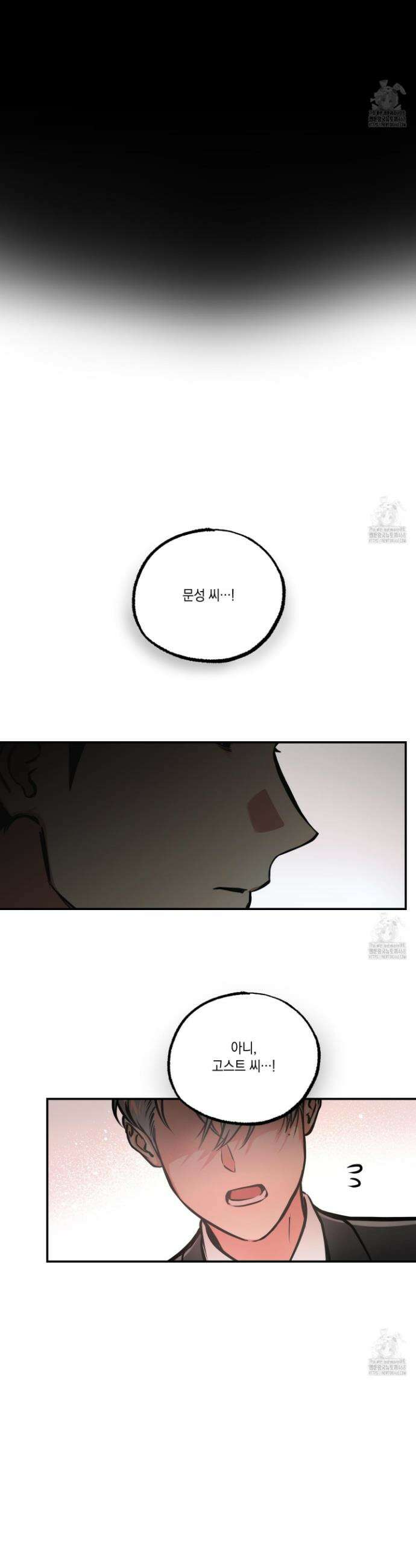 유령의 창 73화 11
