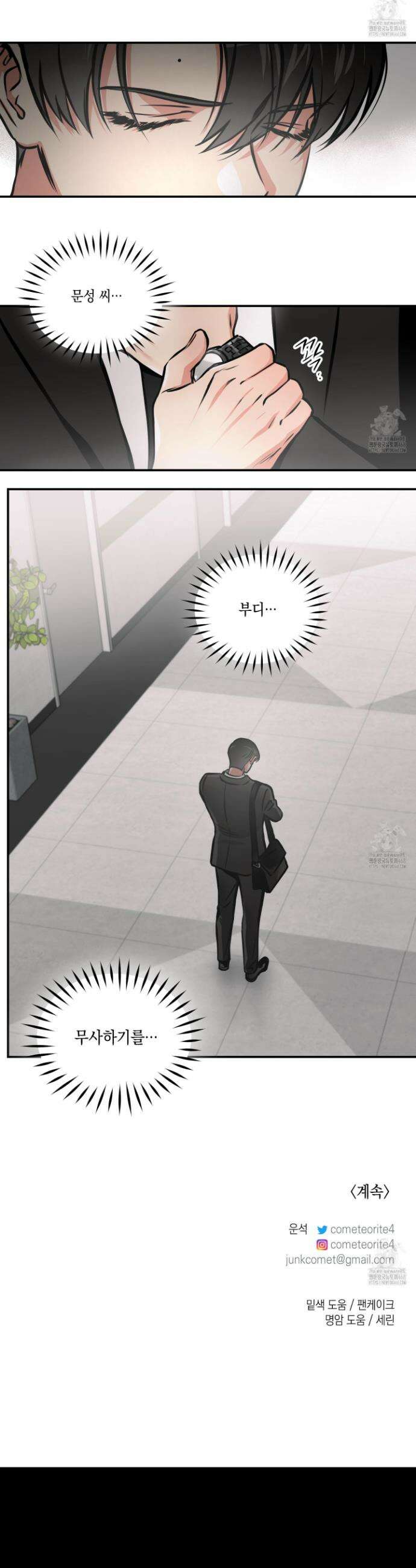 유령의 창 73화 23