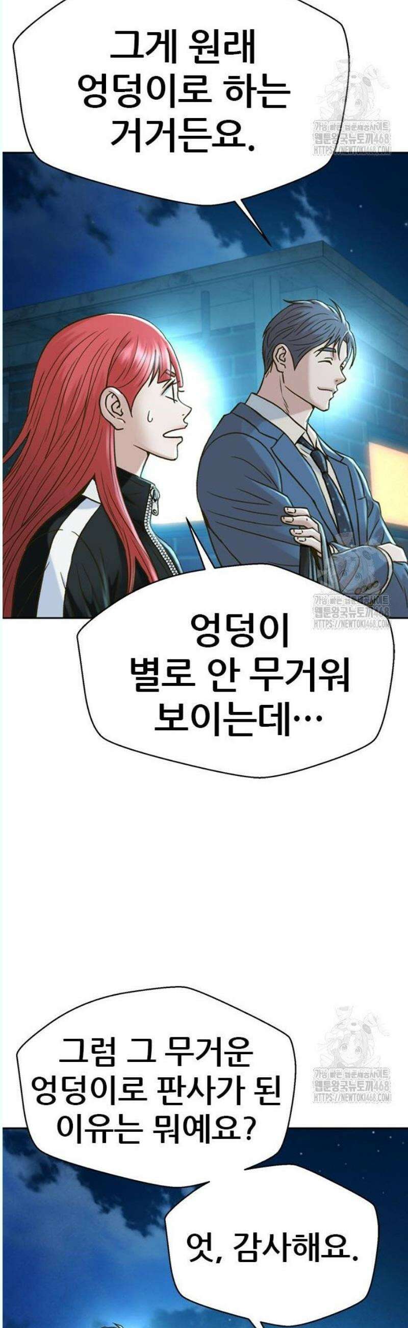 판사 이한영 220화 21