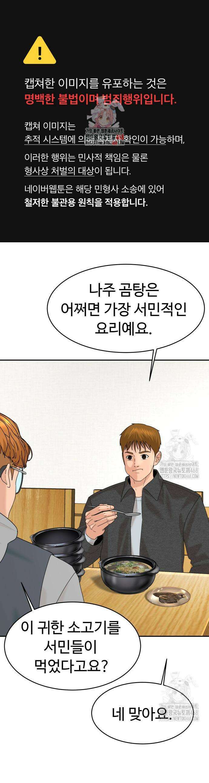 별난식당 외전 19화 1
