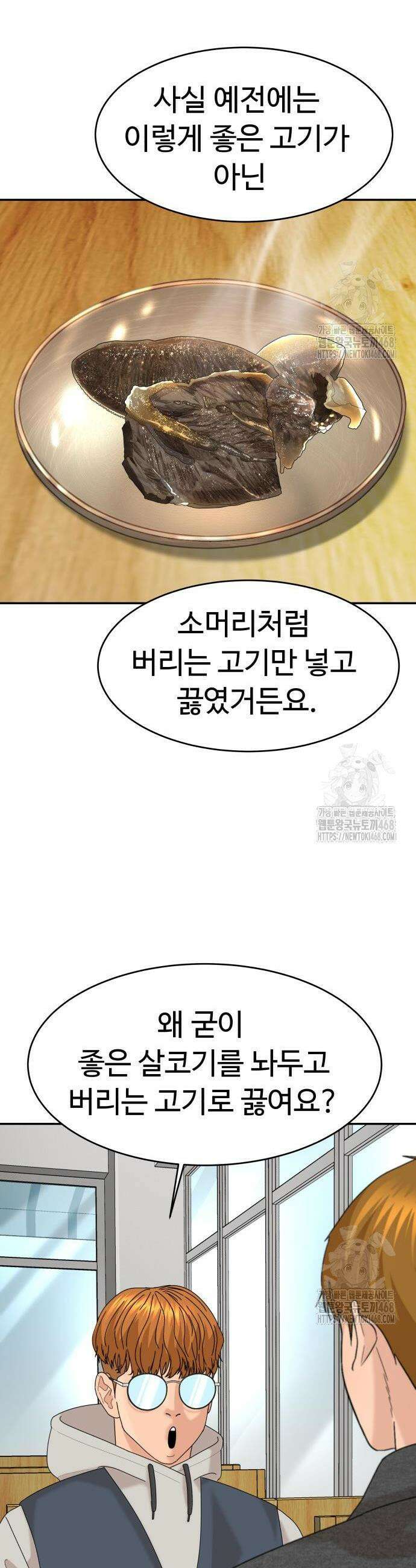 별난식당 외전 19화 2