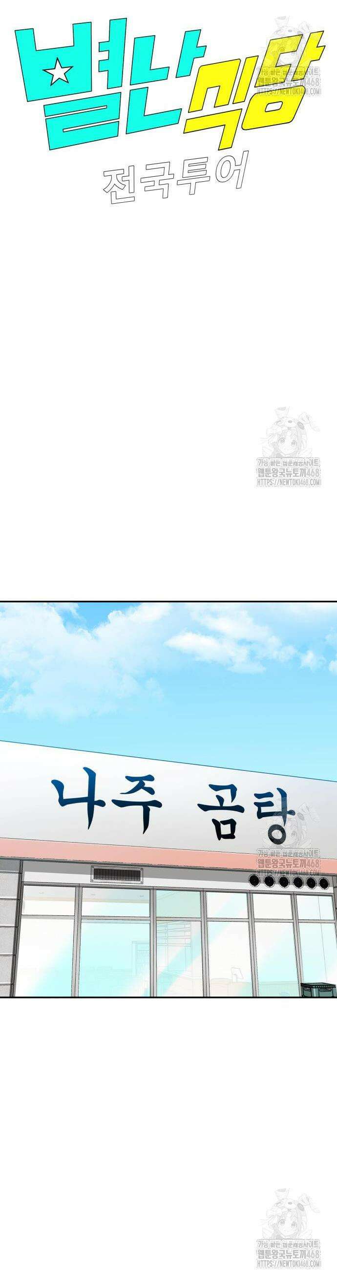 별난식당 외전 19화 4