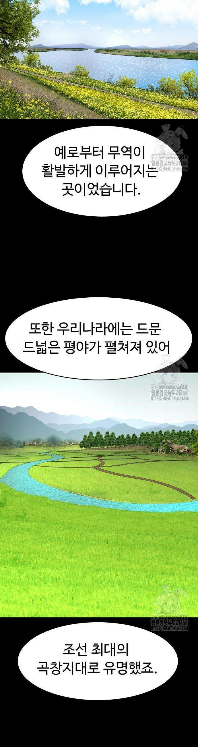 별난식당 외전 19화 6