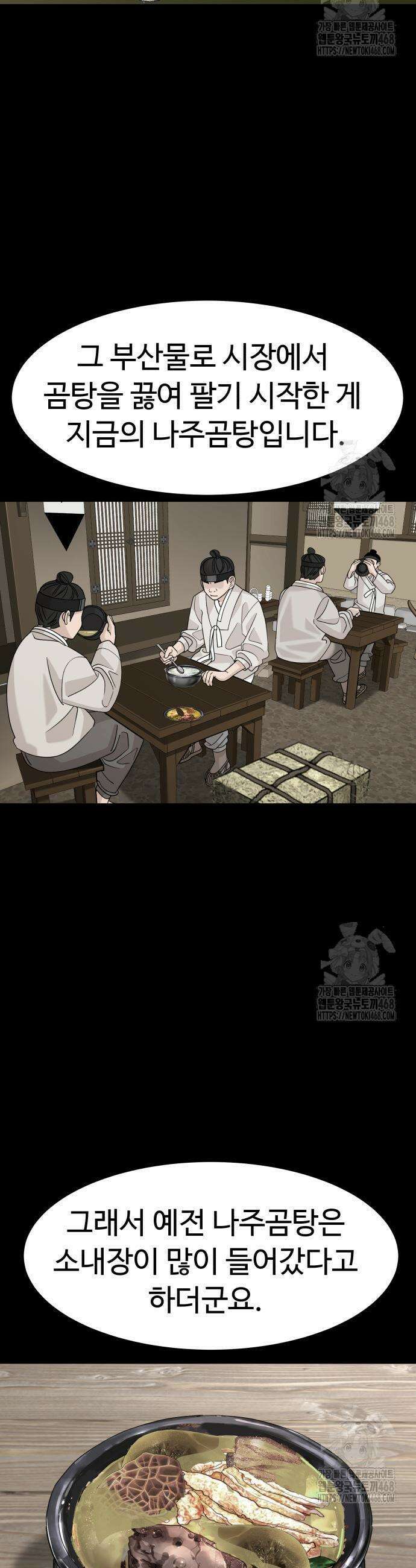 별난식당 외전 19화 10