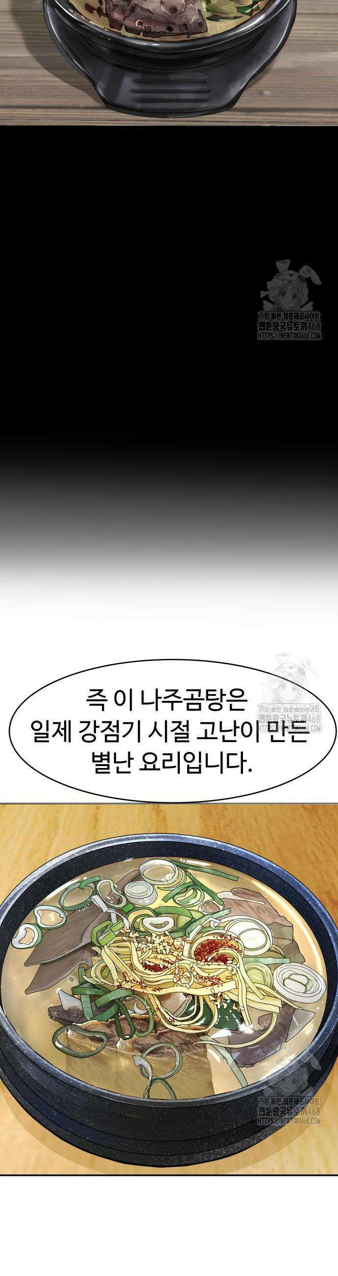 별난식당 외전 19화 11