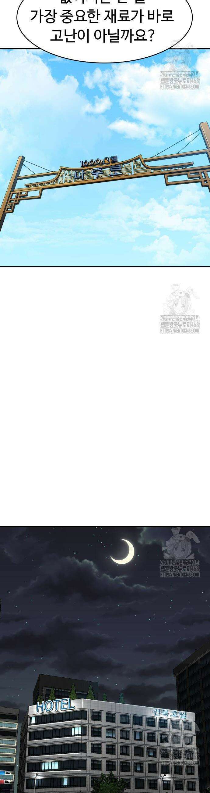 별난식당 외전 19화 13