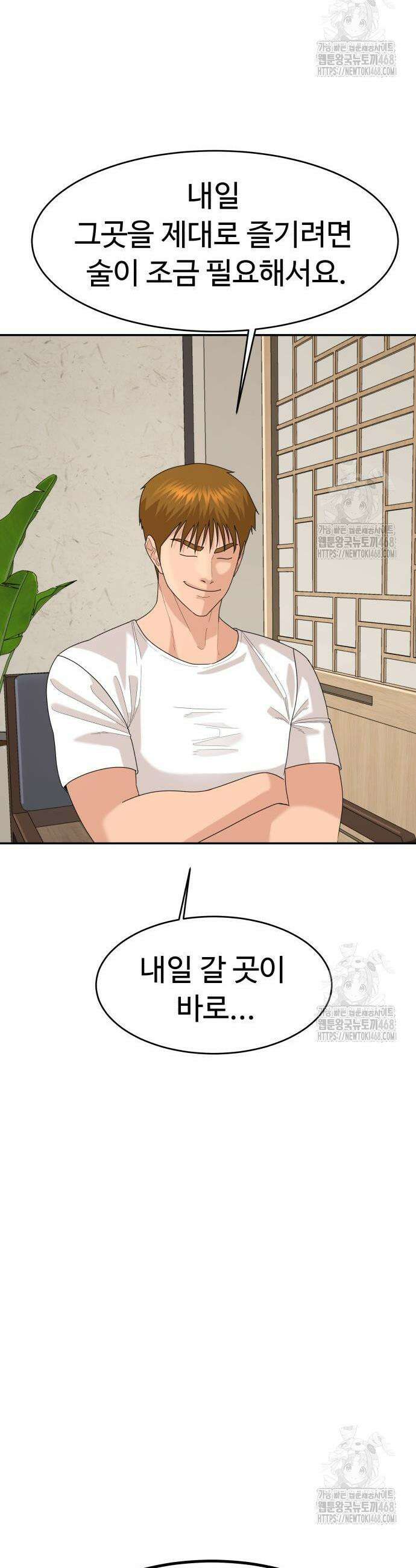 별난식당 외전 19화 16