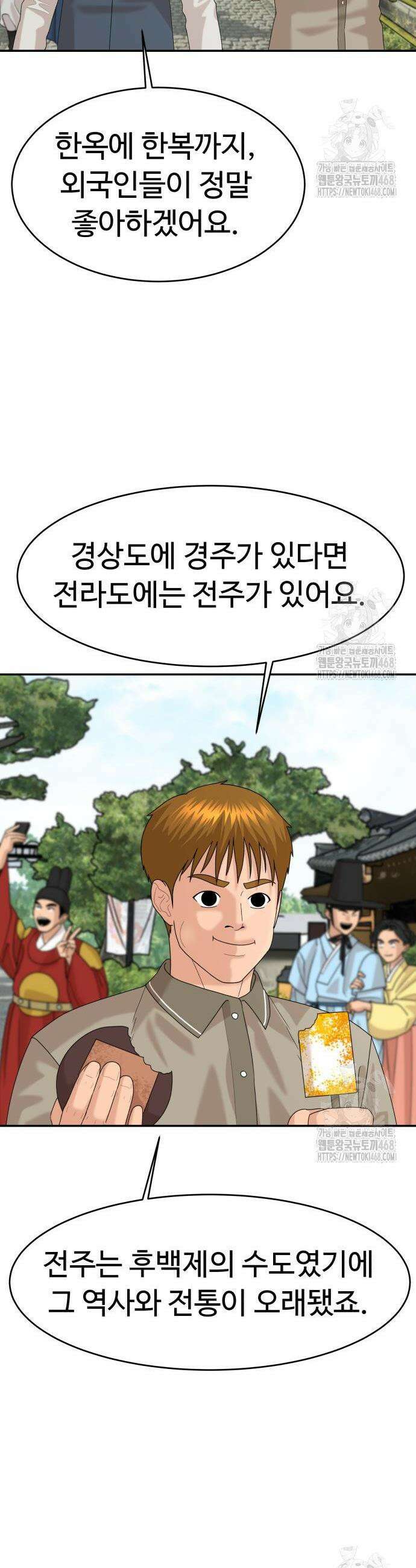 별난식당 외전 19화 19