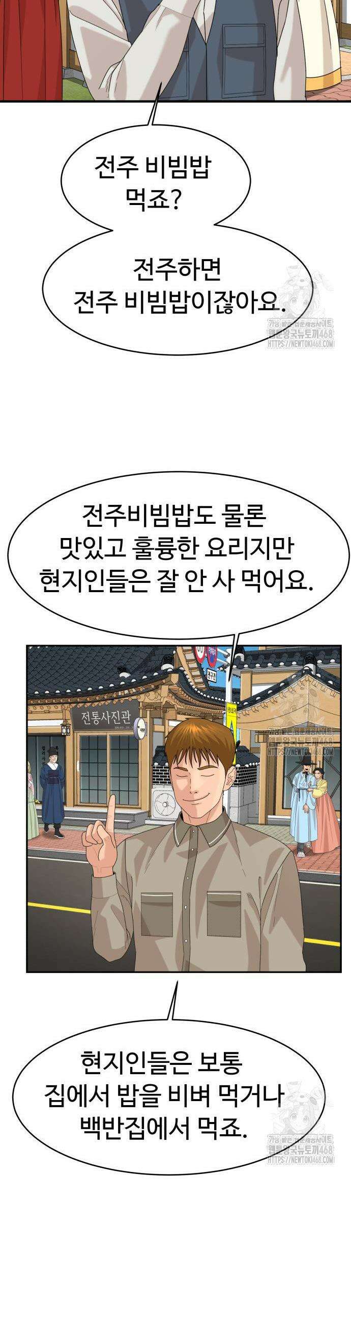 별난식당 외전 19화 21