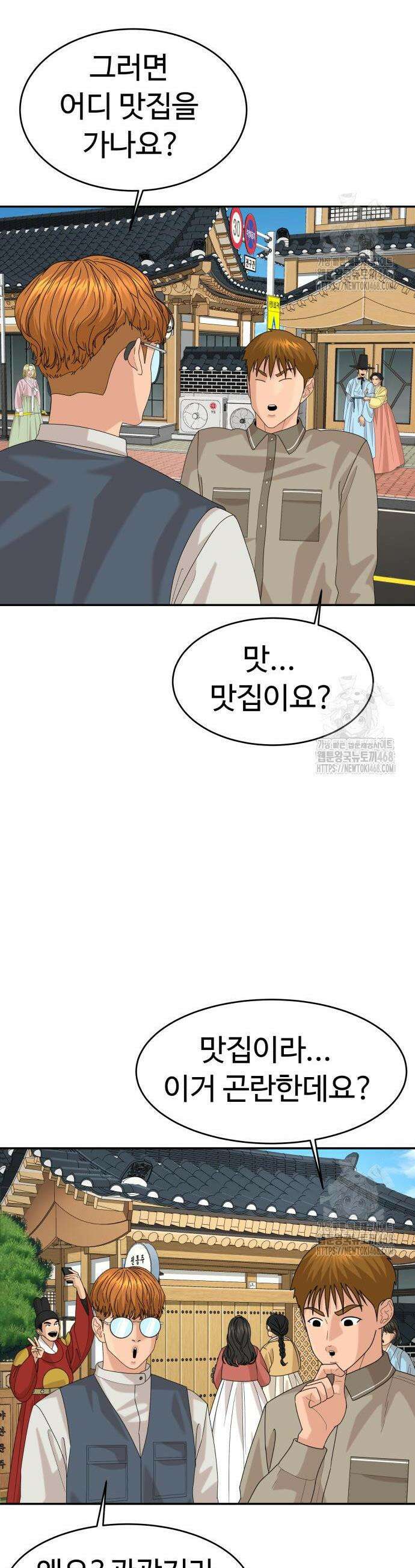 별난식당 외전 19화 22