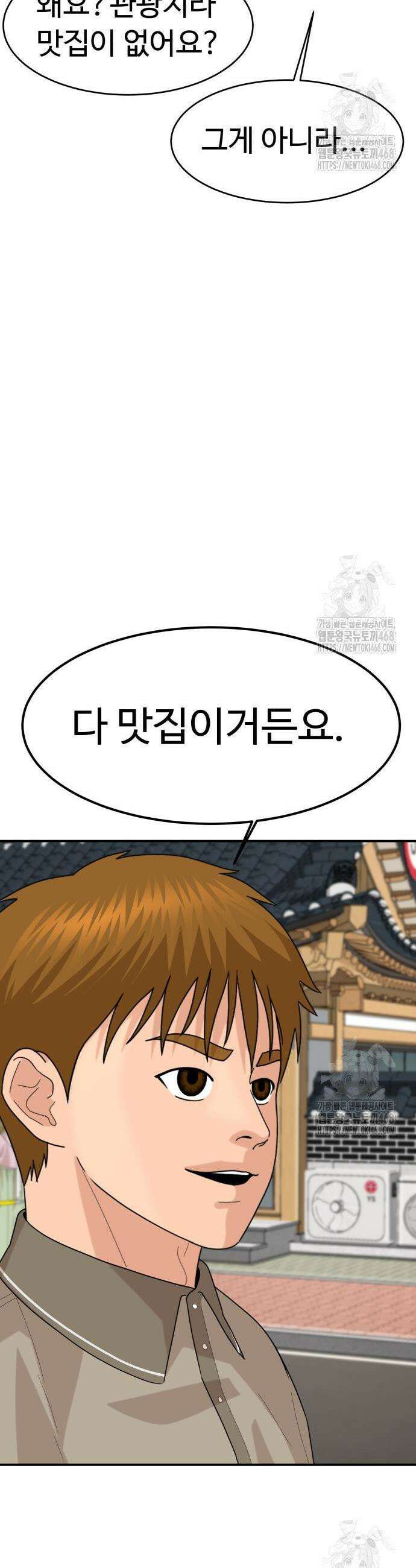별난식당 외전 19화 23