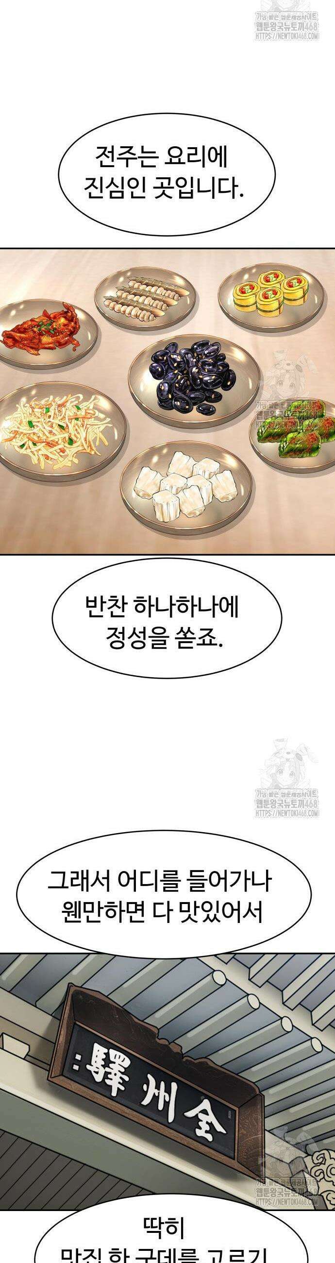 별난식당 외전 19화 24