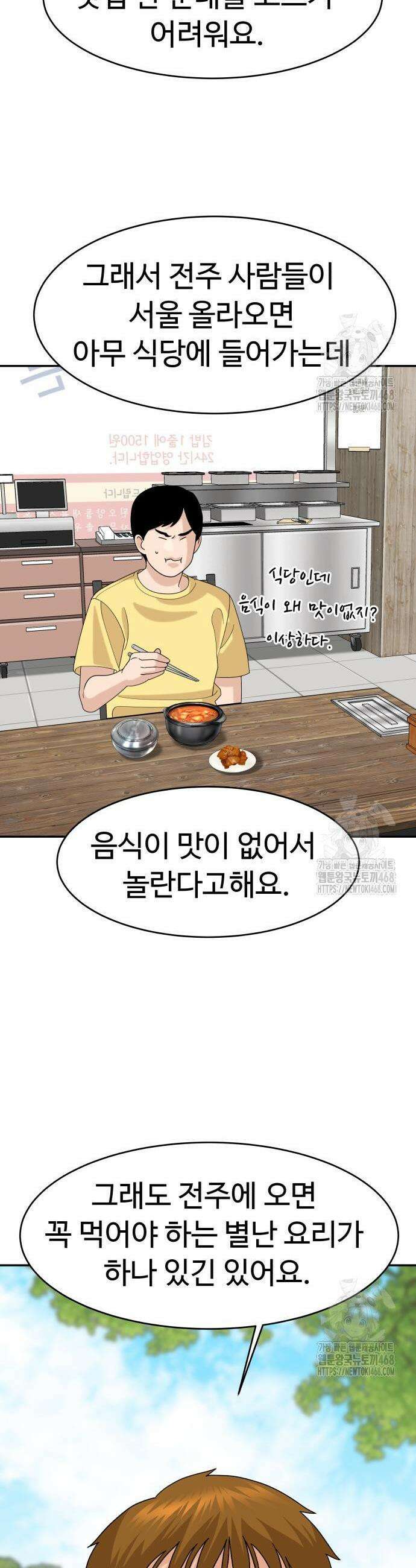 별난식당 외전 19화 25