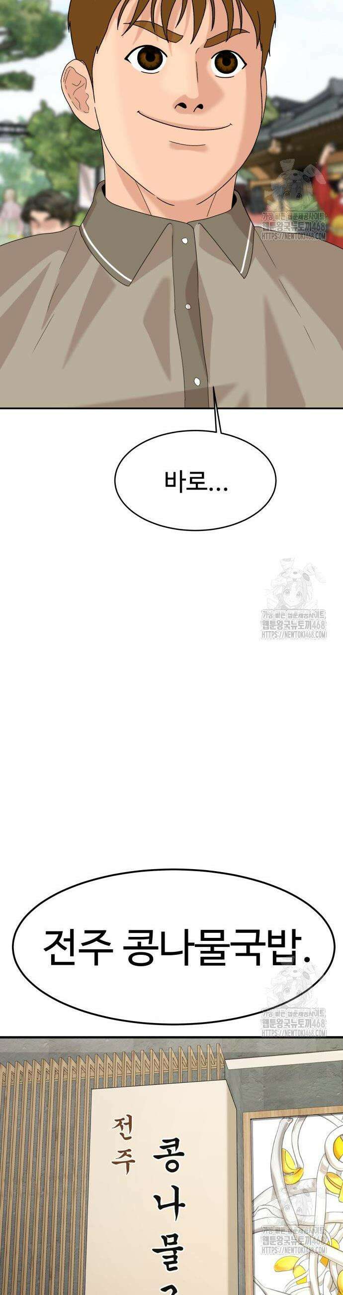 별난식당 외전 19화 26