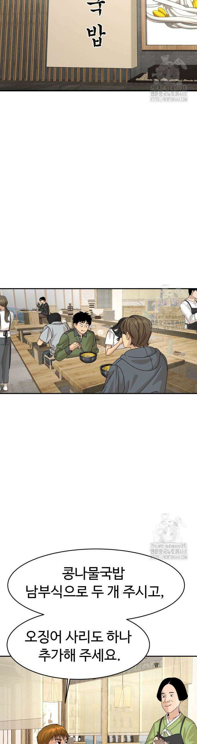별난식당 외전 19화 27