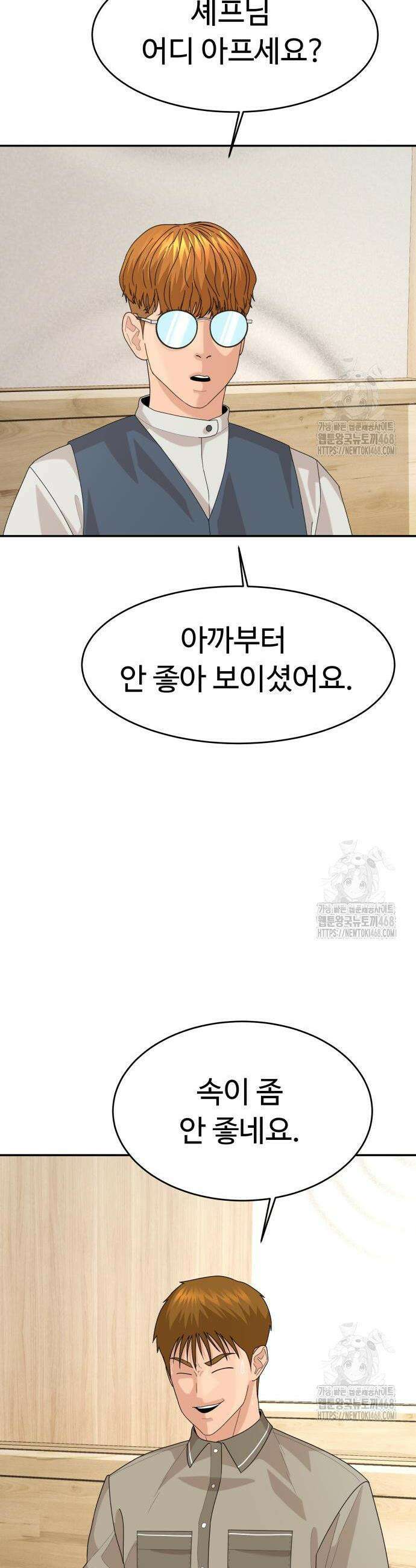 별난식당 외전 19화 29