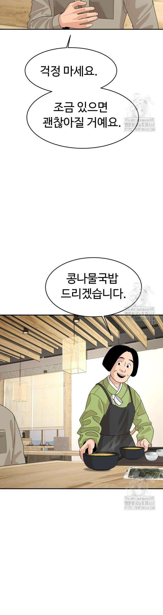 별난식당 외전 19화 30