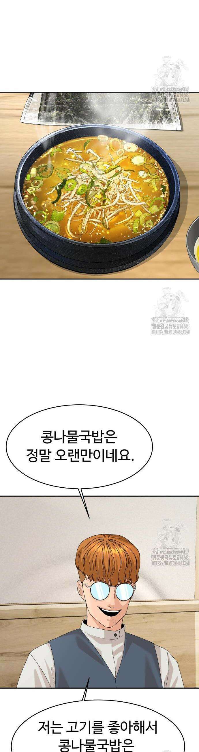 별난식당 외전 19화 31