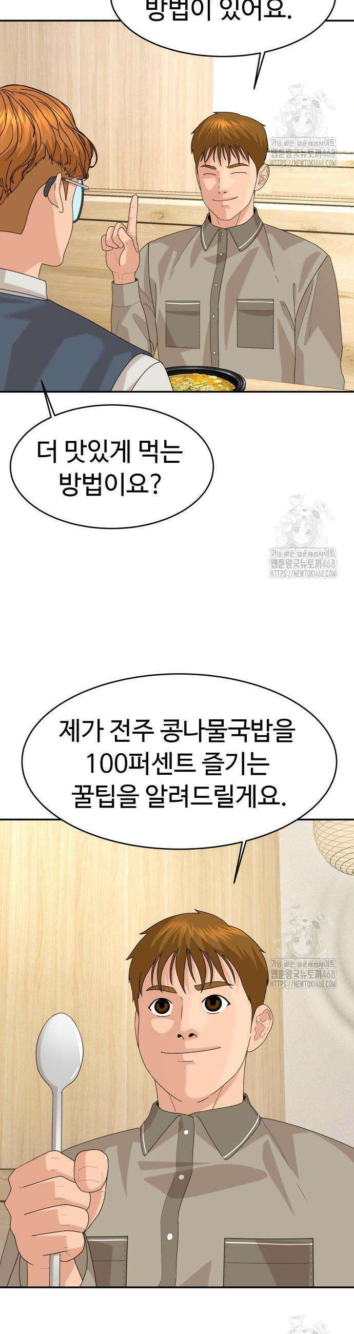 별난식당 외전 19화 34